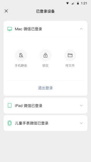 微信官方下载2022最新版截图3