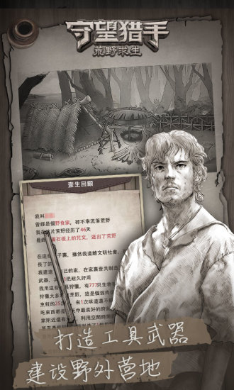 荒野日记孤岛苹果优享版截图3