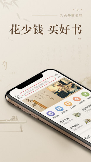 孔夫子旧书网最新本下载截图1