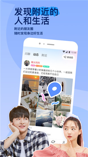 momo陌陌下载2023版截图2