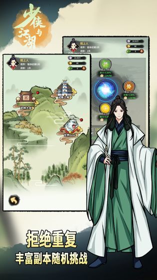 少侠与江湖安卓版下载截图4