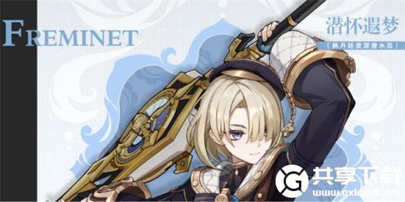 原神新角色菲米尼怎么样-4.0新角色菲米尼介绍