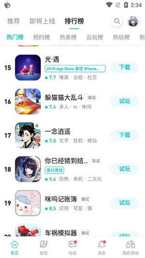 taptap2023最新版下载截图1