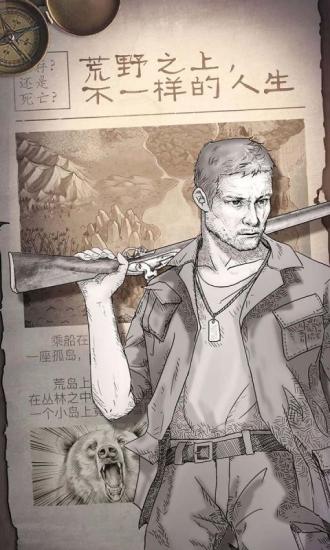 荒野日记孤岛苹果优享版截图1