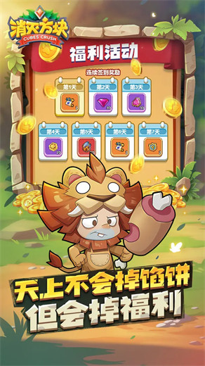 消灭方块官方正版下载截图2