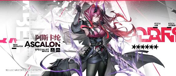 明日方舟阿斯卡纶值得抽吗 明日方舟阿斯卡纶强度解析