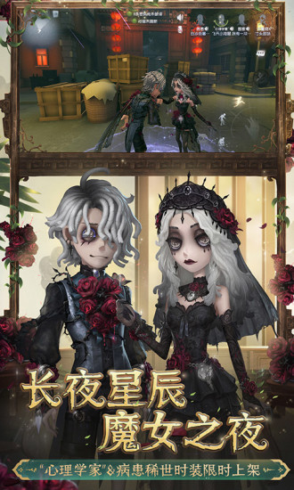 第五人格手游下载截图5