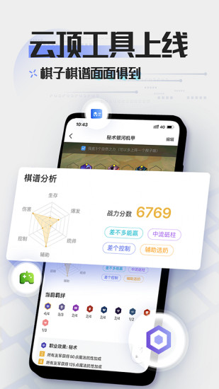 LOL掌游宝最新版本截图4