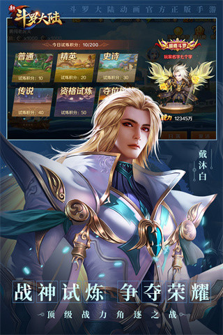 新斗罗大陆游戏精简版无限钻石截图2