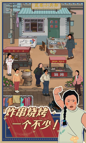 王蓝莓的小卖部最新版截图2
