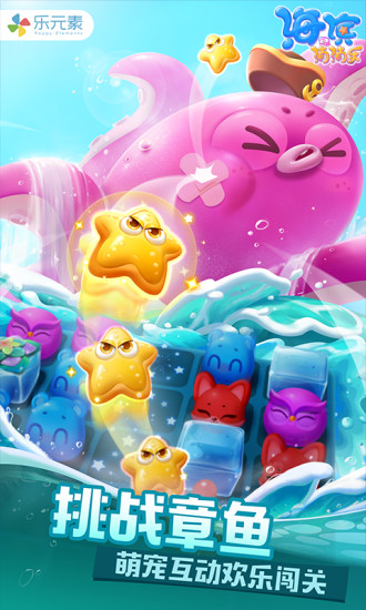 海滨消消乐破解版无限金币截图4