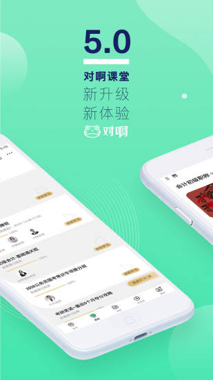 对啊课堂官方版截图1