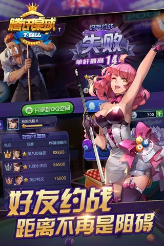 腾讯桌球下载最新版截图4