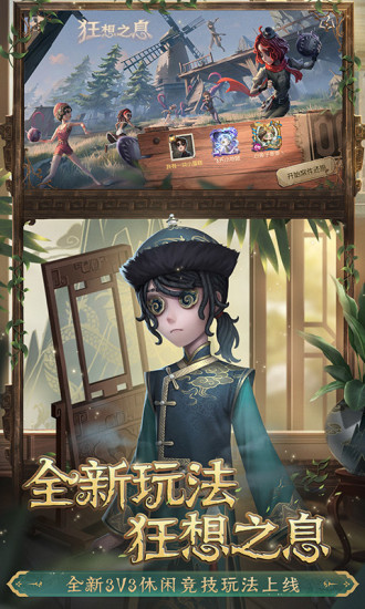 第五人格手游下载截图4