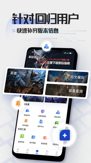 LOL掌游宝最新版本截图2