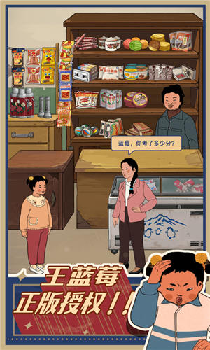 王蓝莓的小卖部最新版截图3