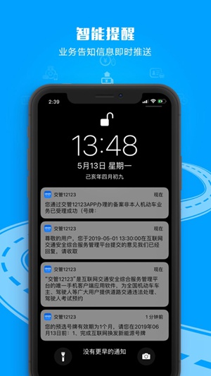交管12123最新版本下载安装截图2