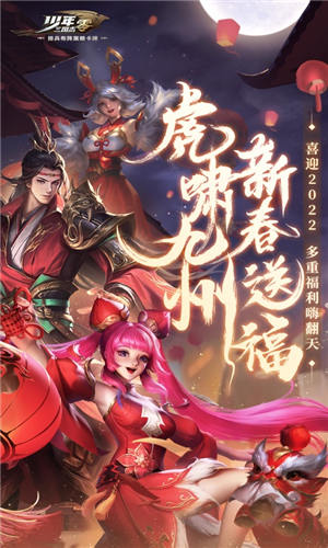 少年三国志2022最新版截图1