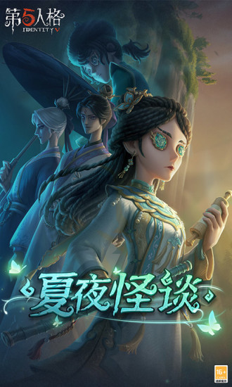 第五人格手游下载截图1