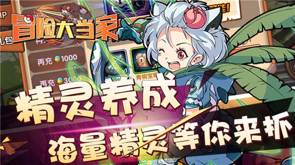 冒险大当家公益服下载截图1