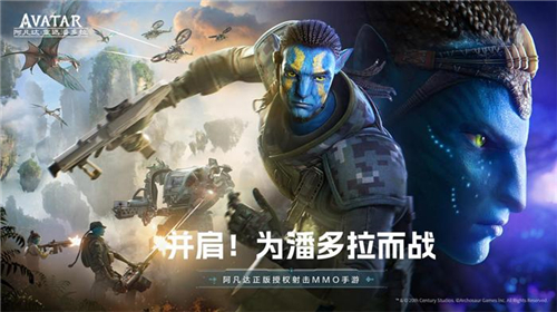 阿凡达重返潘多拉12月28日预约正式开放2024年有望公测上线