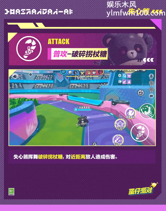 蛋仔派对超燃竞技场失心熊怎么样-蛋仔派对超燃竞技场失心熊技能效果介绍