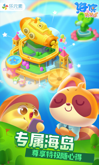 海滨消消乐破解版无限金币截图1