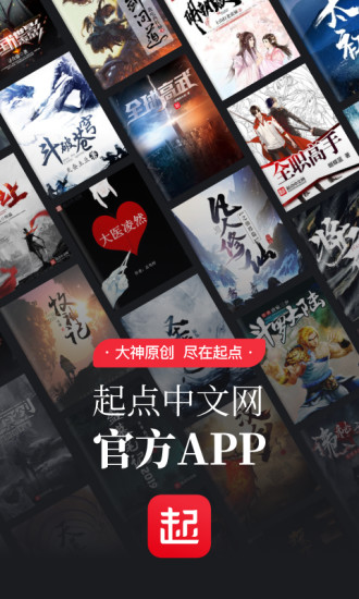 起点读书免费版下载截图1