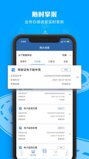 交管12123最新版本下载安装截图1