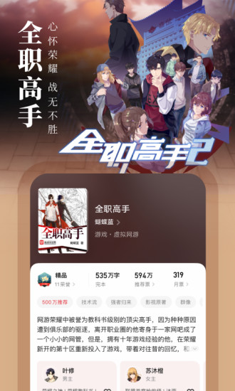 起点读书免费版下载截图4