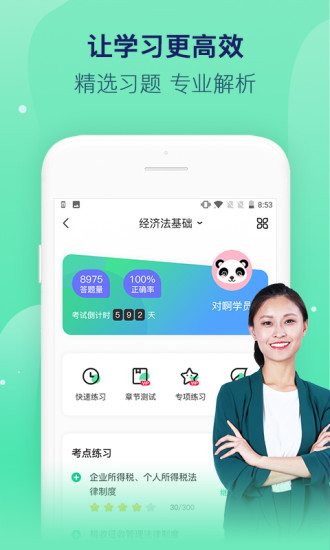 对啊课堂官方版截图4