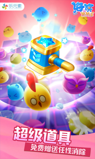 海滨消消乐破解版无限金币截图3
