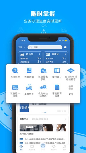 交管12123最新版本下载安装截图4