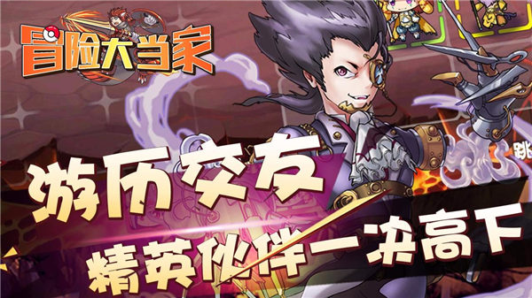 冒险大当家公益服下载截图2