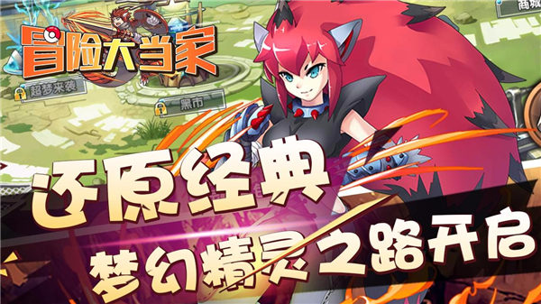 冒险大当家公益服下载截图3