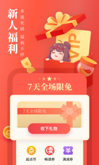 起点读书免费版下载截图5