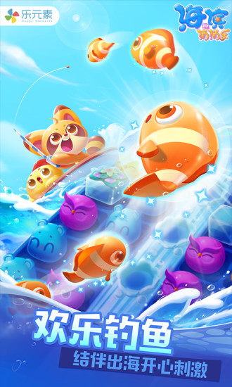 海滨消消乐破解版无限金币截图2