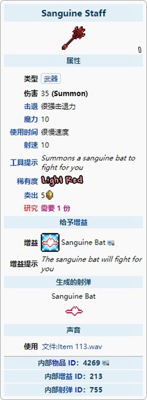 泰拉瑞亚血红法杖如何获得 血红法杖获取方法