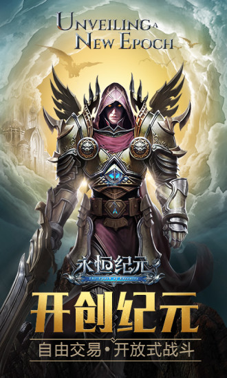 永恒纪元无限钻石版截图1