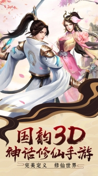 完美修真手游截图4