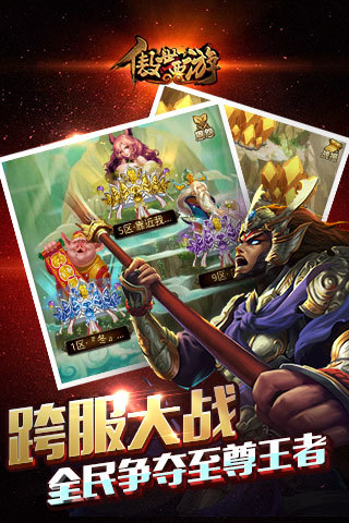 傲世西游最新版下载截图3