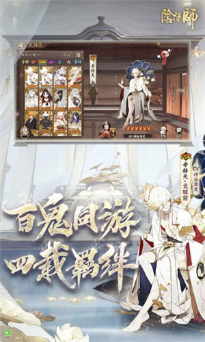 阴阳师解锁版无限抽卡截图1