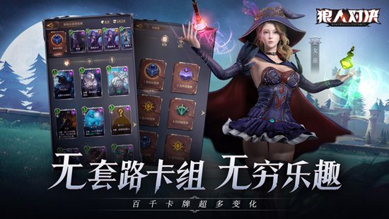 狼人对决精简版截图2