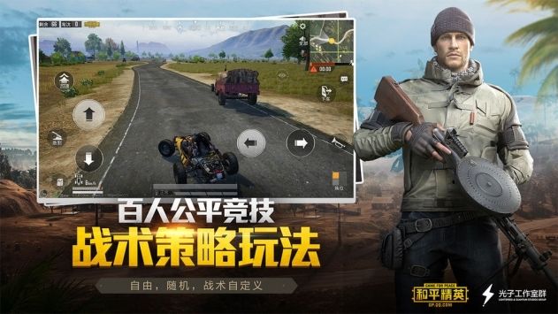 和平精英无限点券破解版截图1