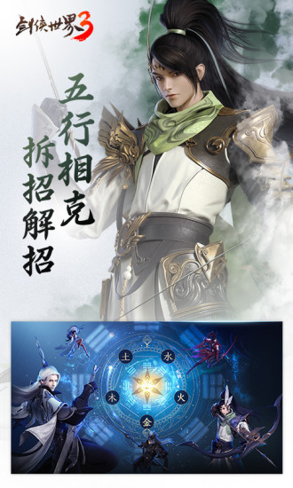 剑侠世界3解锁版截图5