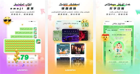 BARMAK输入法维语版下载安卓:帮助维吾尔族人进行沟通