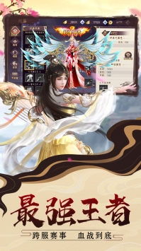 完美修真手游截图3