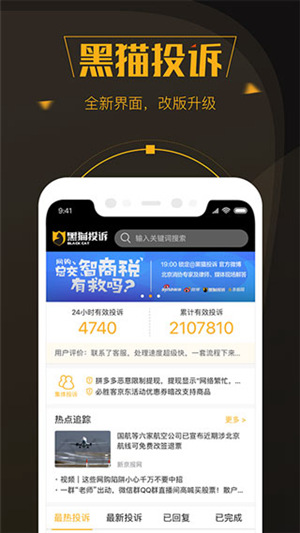 黑猫投诉平台app官方版截图1