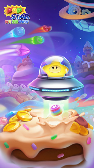 消灭星星全新版游戏下载免费截图1