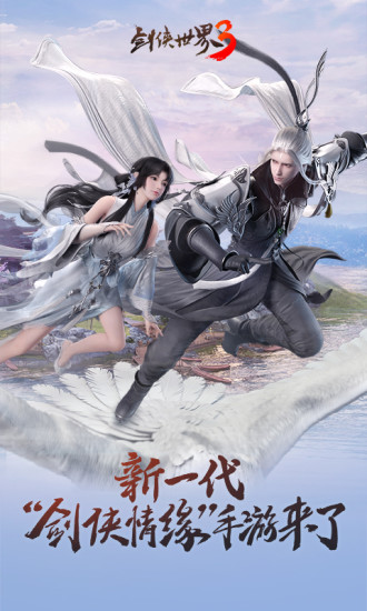 剑侠世界3解锁版截图2